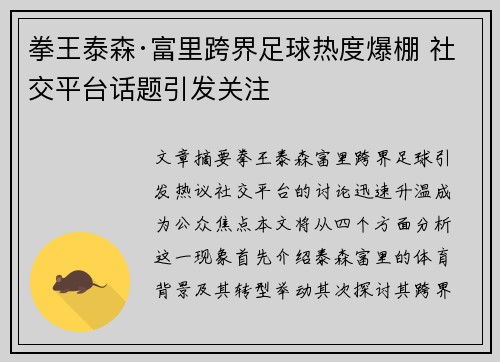 拳王泰森·富里跨界足球热度爆棚 社交平台话题引发关注 拳王泰森·富里跨界足球热度爆棚 社交平台话题引发关注